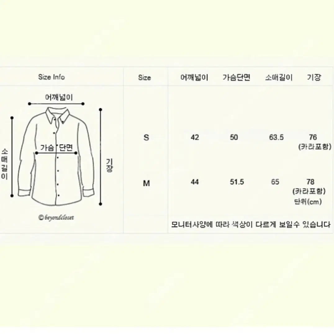 비욘드클로젯 셔츠 판매합니다