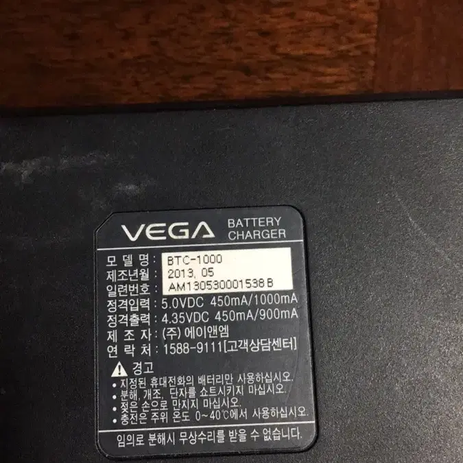 vega 베가 배터리 충전 거치대