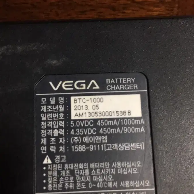 vega 베가 배터리 충전 거치대