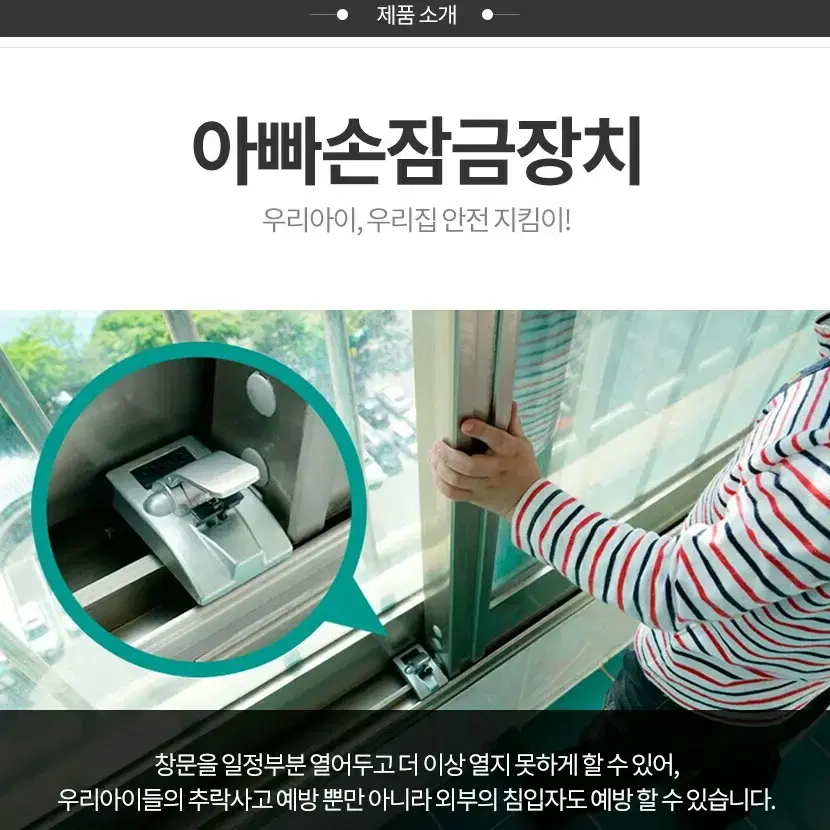 1+1아빠손 창문잠금장치 창문고정장치 추락방지 침입방지/방범창/창문스토퍼