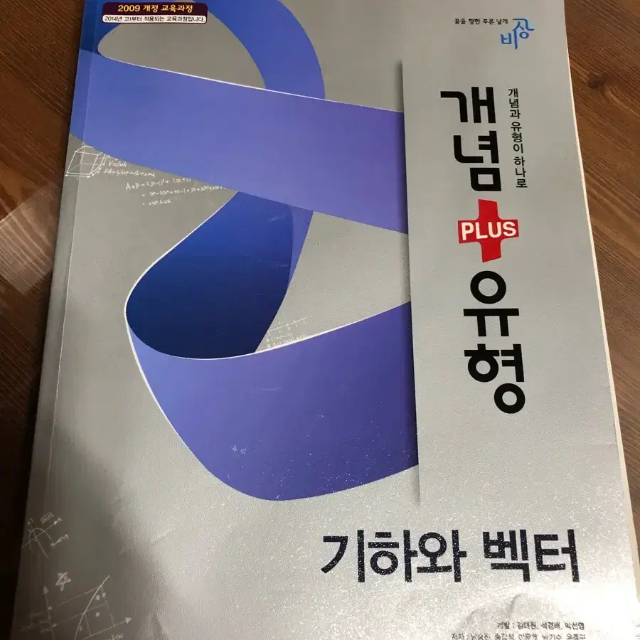 개념유형 기하와벡터 정가15000 원 새것