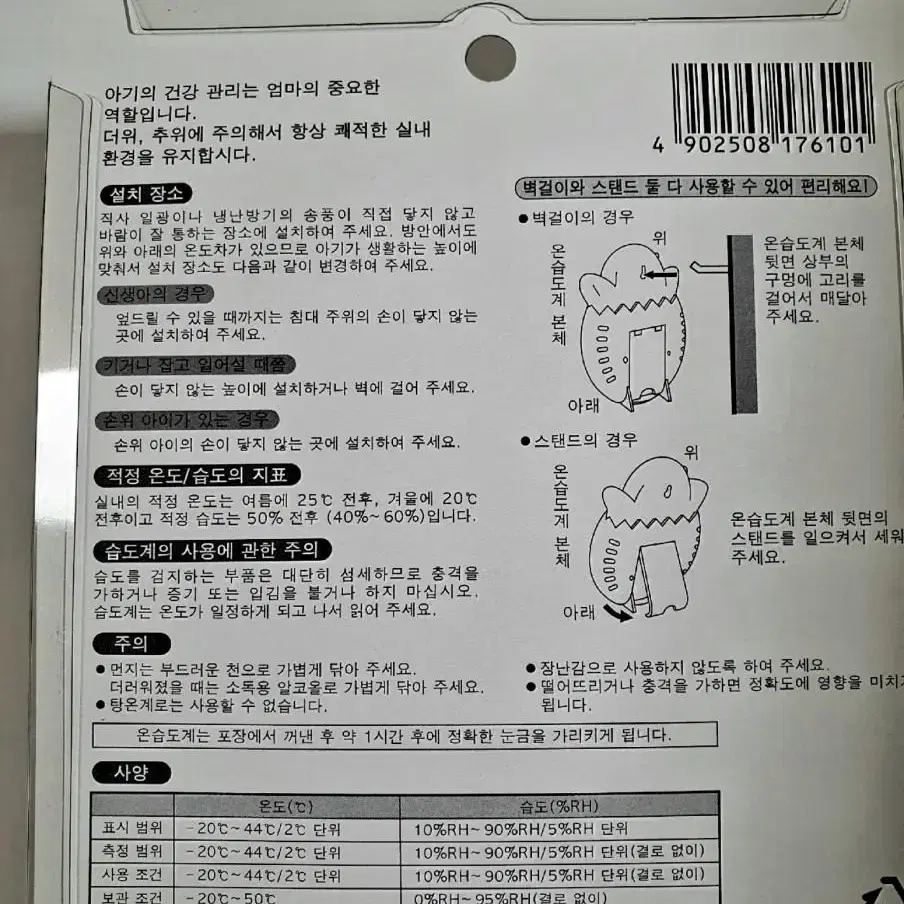 더블하트 병아리온습도계 새상품미개봉