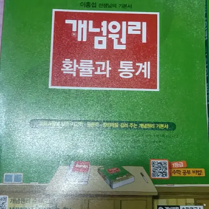 개념원리 확률과통계