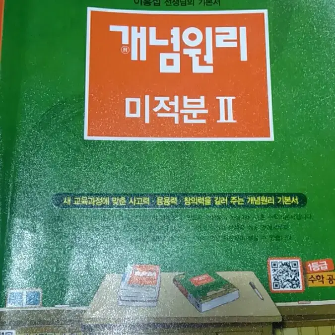 개념원리 미적분2