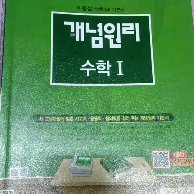 개념원리 수학1