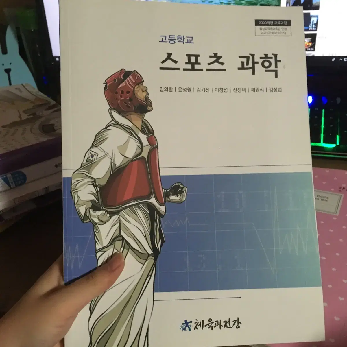 고등학교 스포츠 과학