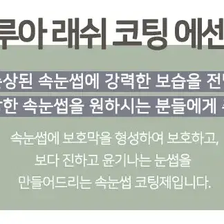 (재고정리)뷰떼루아 래쉬코팅 에센스 10ml 속눈썹연장술전용에센스