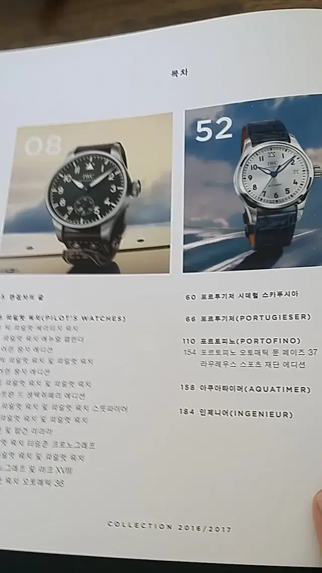 리미티드 소장용 부록 보그 연예인화보집  iwc 시계 화보집