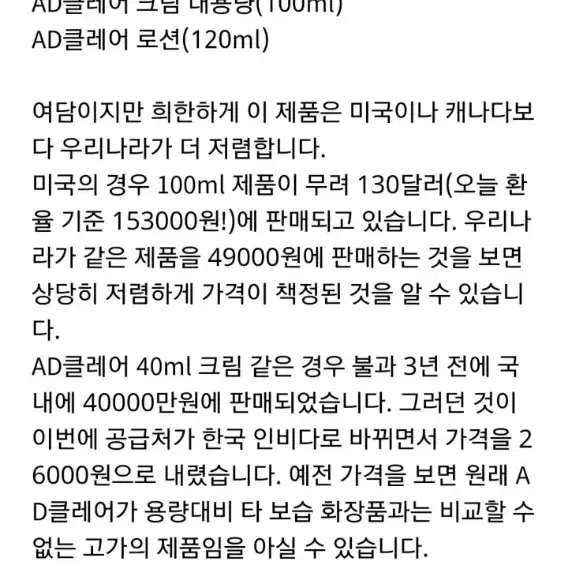 실 병원가48000원---->25000(가려움 진정로션)