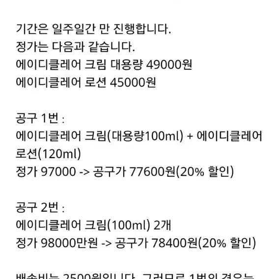 실 병원가48000원---->25000(가려움 진정로션)