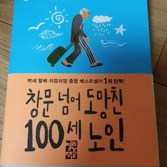 창문넘어 도망친 100세 노인