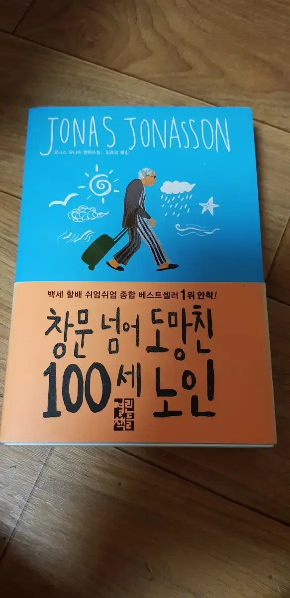 창문넘어 도망친 100세 노인