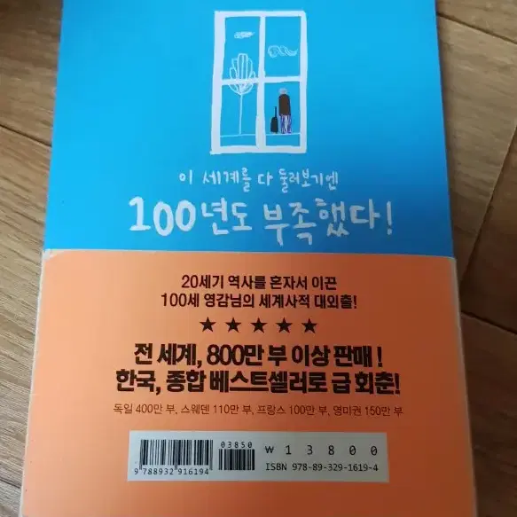 창문넘어 도망친 100세 노인