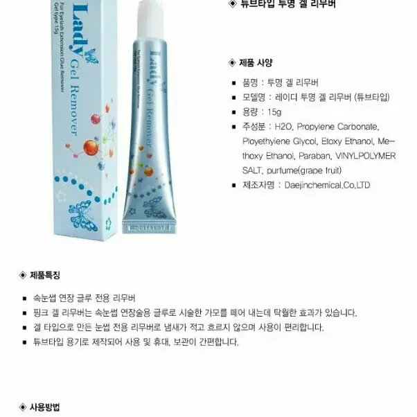 리무버_레이디 핑크 / 블루 겔 리무버 [15ml]