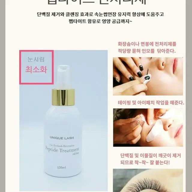 디랩프리트리트먼트 속눈썹 전처리제 120ml/ 스프레이형