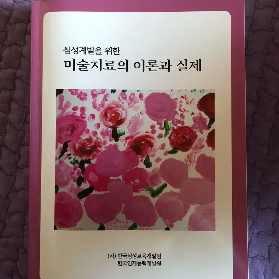 가격내림)미술 심리 상담사 자격증 책