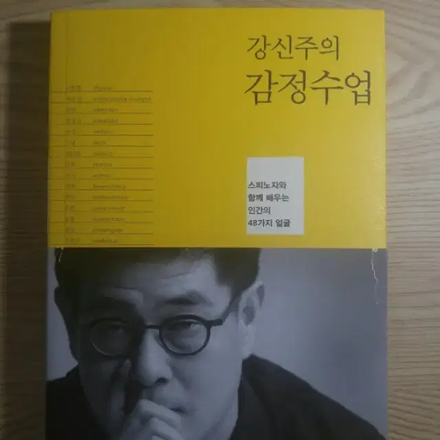 (판매중)강신주의 감정수업