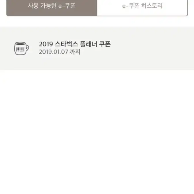 스타벅스2019 다이어리쿠폰