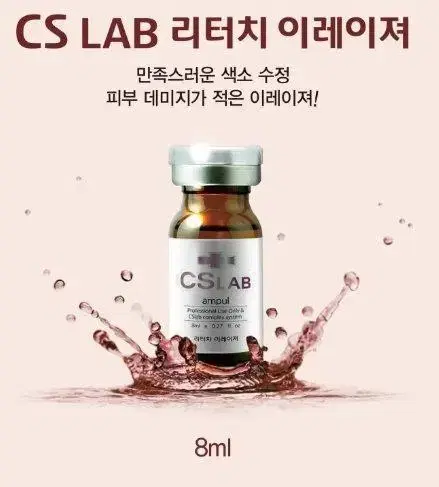 CS LAB 리터치 이레이져 색소 지우개 8ml 타투 문신 반영구 지우개