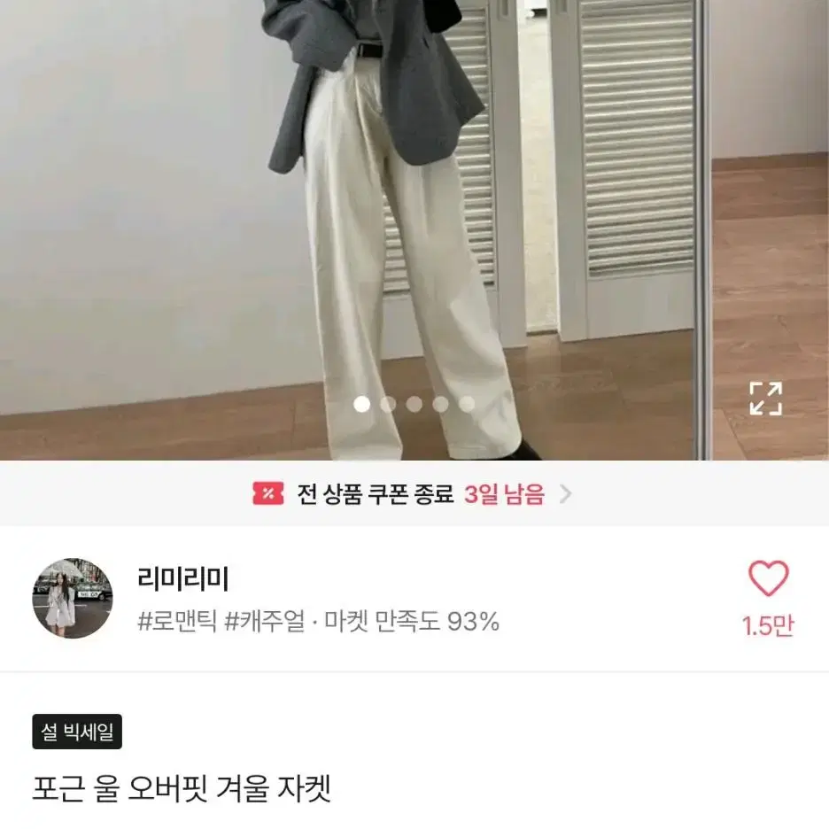 오버핏 코트 자켓 러브미우 다바걸 에이블리 메이빈스 엔뉴엘 토리샵 라걸