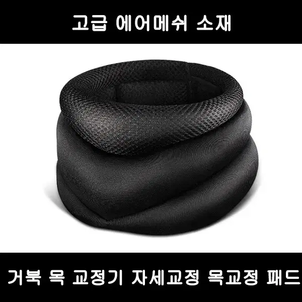 목교정기 거북목 목디스크 완화 자세교정 새상품