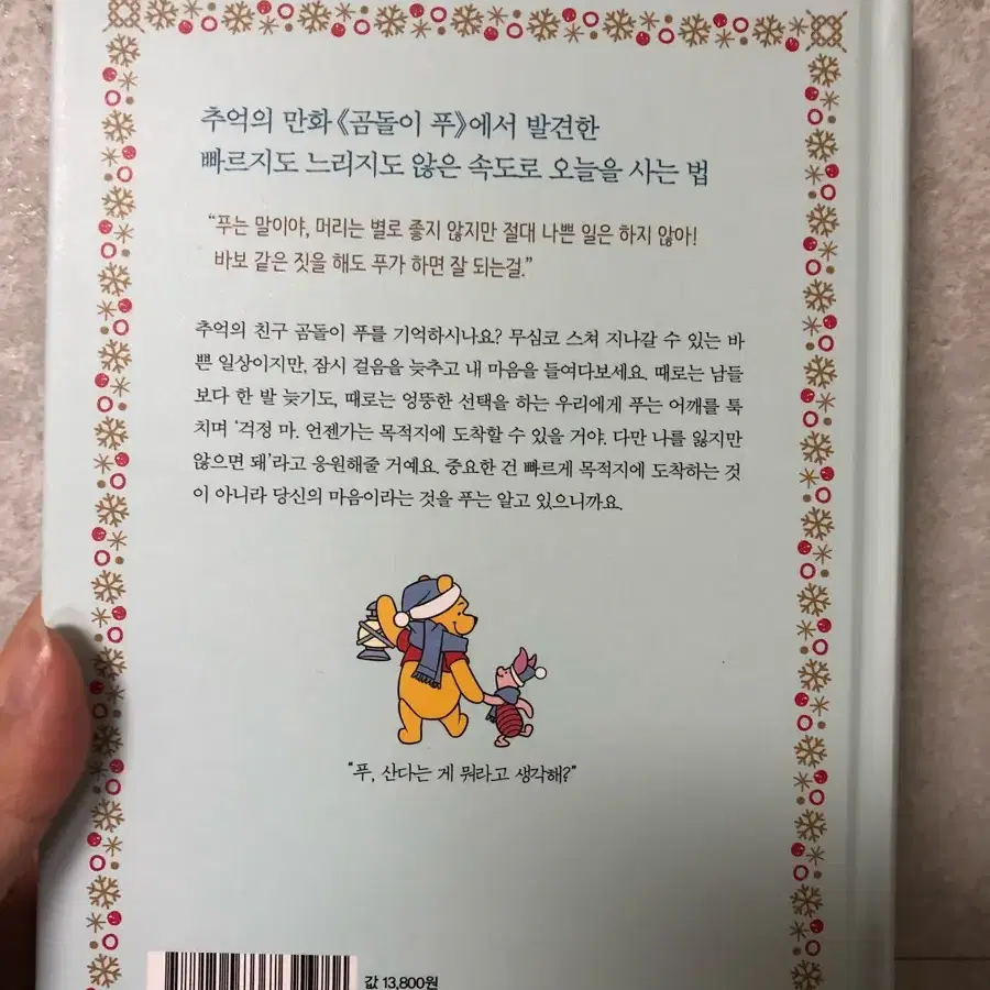 새상품)곰돌이푸서두르지않아도괜찮아