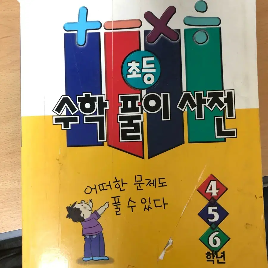 초등교육 사전 2권