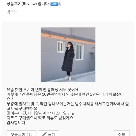 오시야 롱패딩