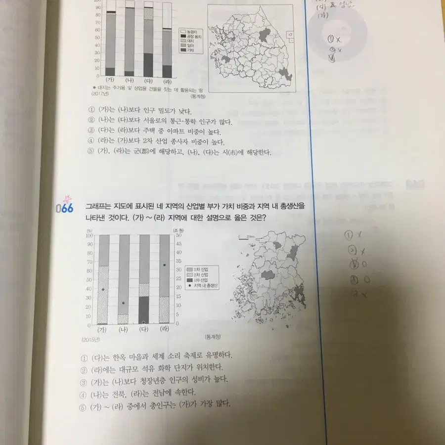 마르고 닳도록, 이실직고 한국지리