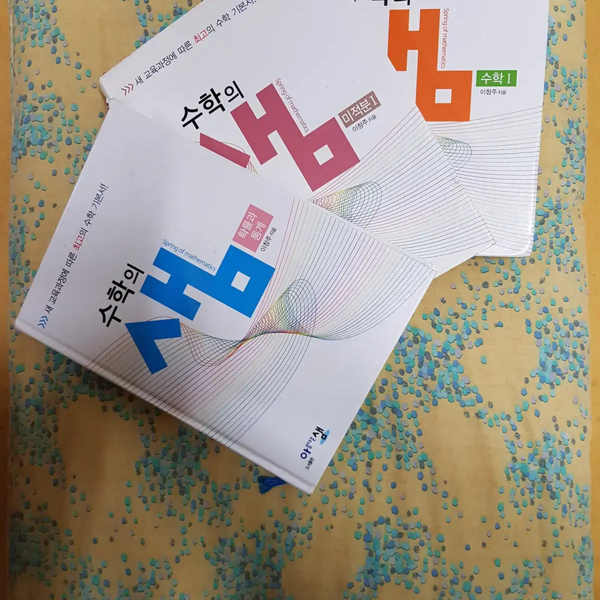 수학의샘 수학1,미적1,확통 판매. 1권 4000원 3권 택포10000원