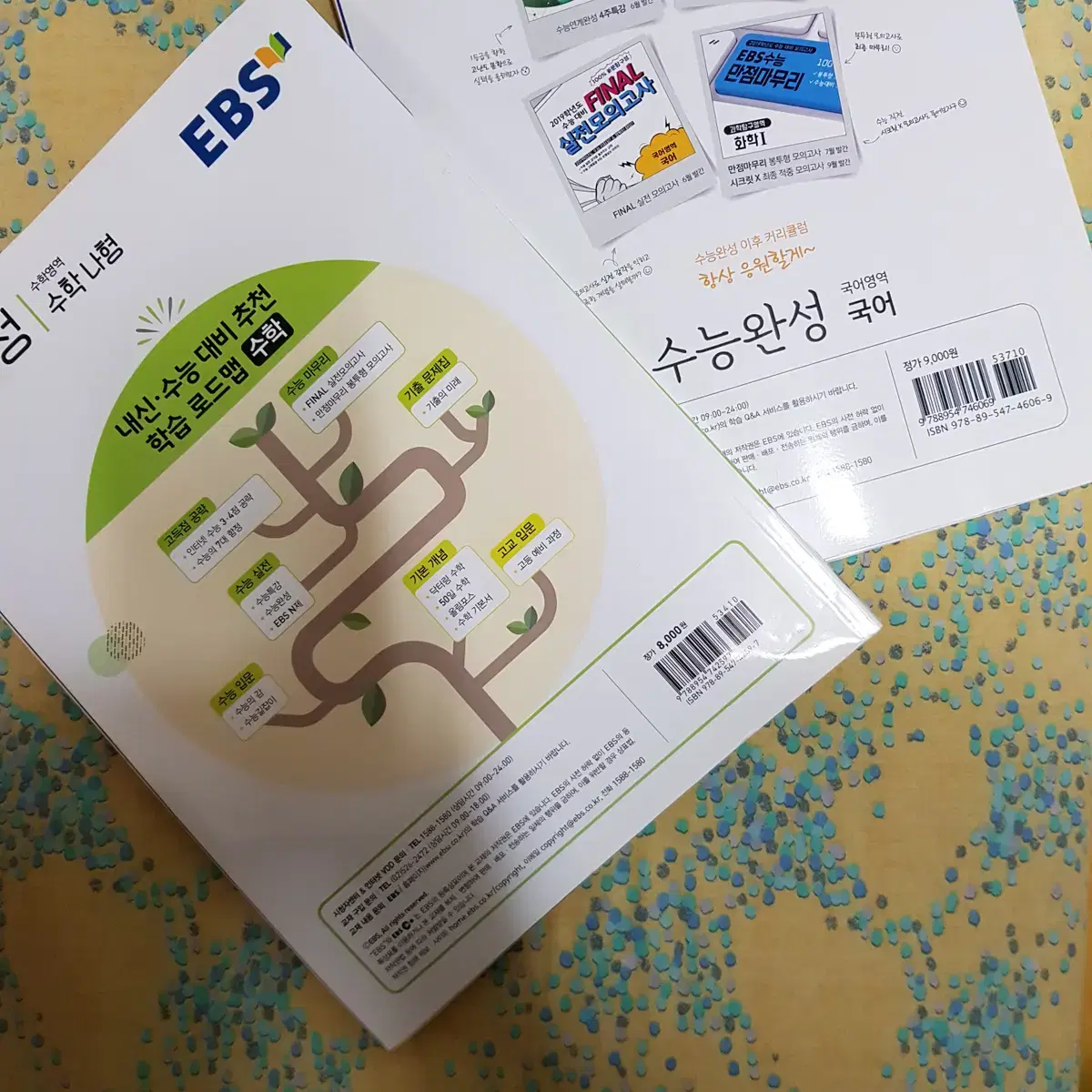 수능완성 국어,수학 나형 판매, 한권의택포5000원 두권 택포 9000원