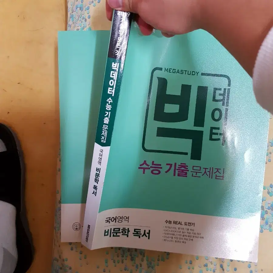 빅데이터 수능기출문제집 국어 영역 택포10000원 판매