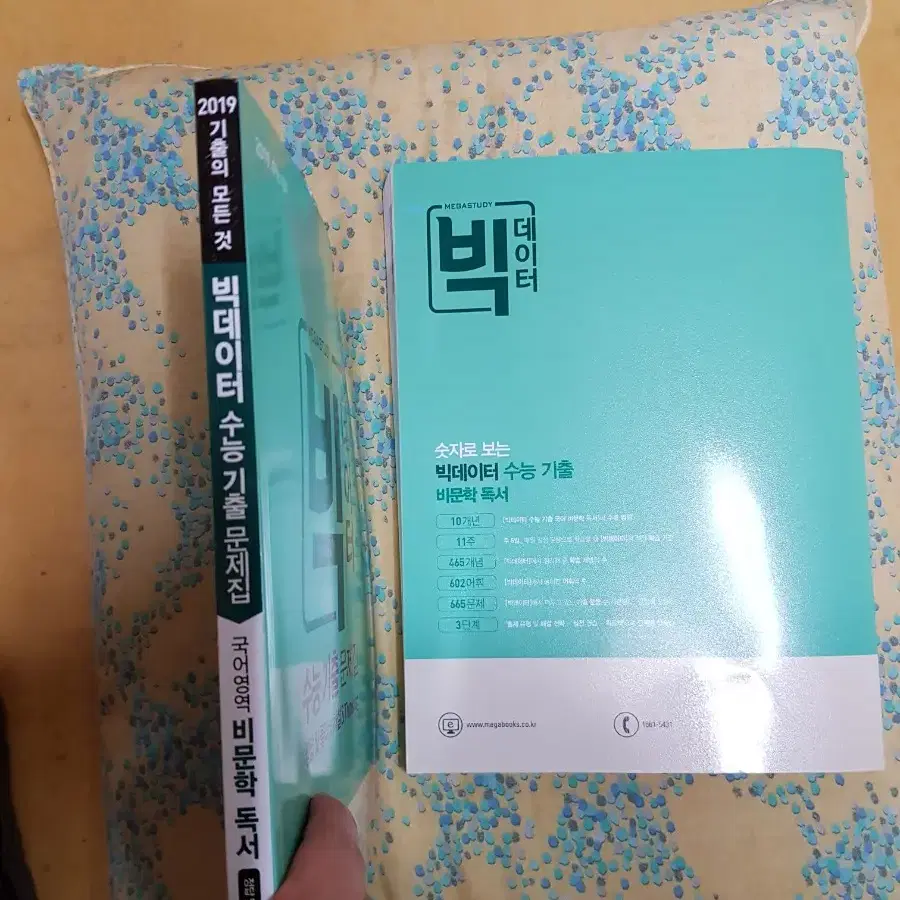 빅데이터 수능기출문제집 국어 영역 택포10000원 판매