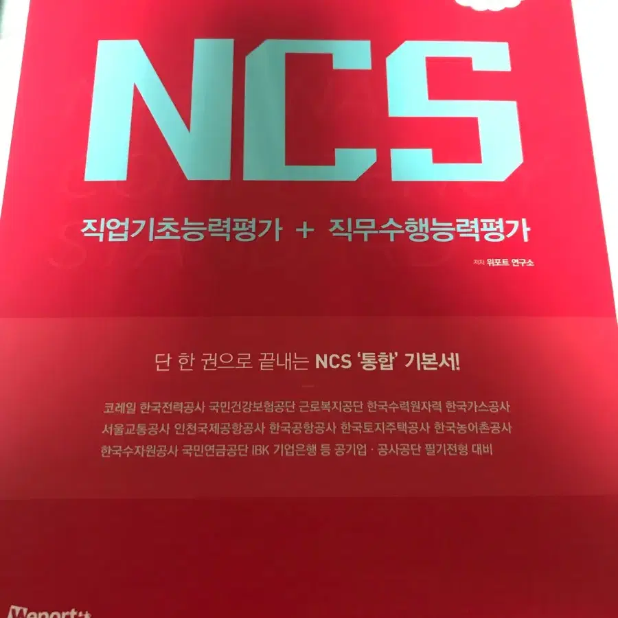 위포트 ncs 최신 2018 하반기