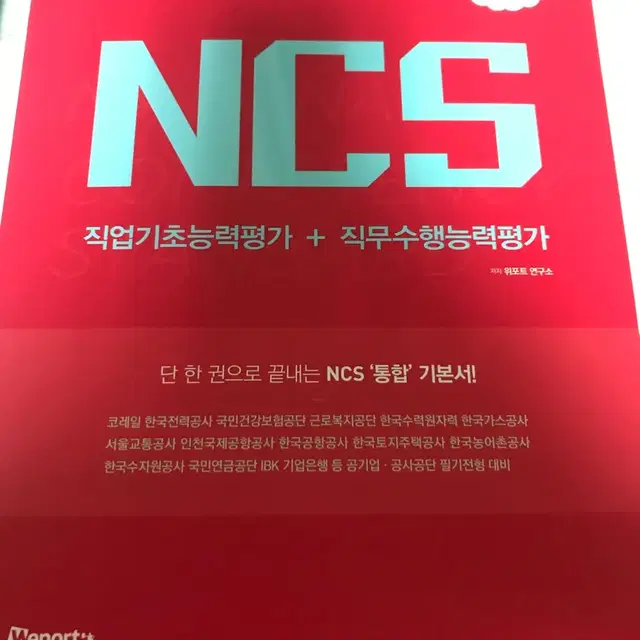 위포트 ncs 최신 2018 하반기