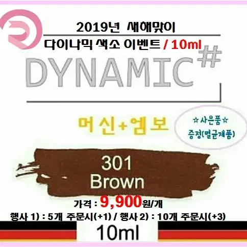 이벤트_다이나믹#반영구색소/10ml/16컬러/반영구재료