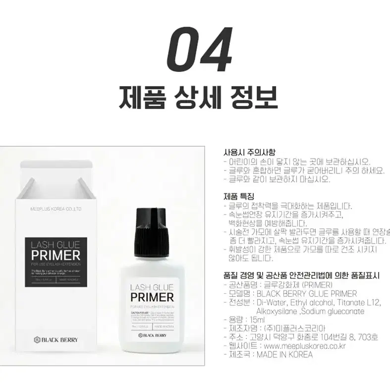 블랙베리 프라이머 / 15ml