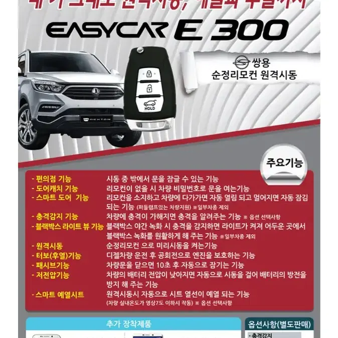 이지카 E300 G4렉스턴 티볼리 코란도스포츠 렉스턴칸