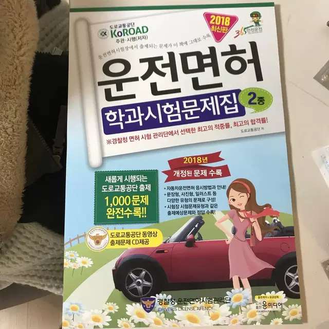 운전면허 문제집