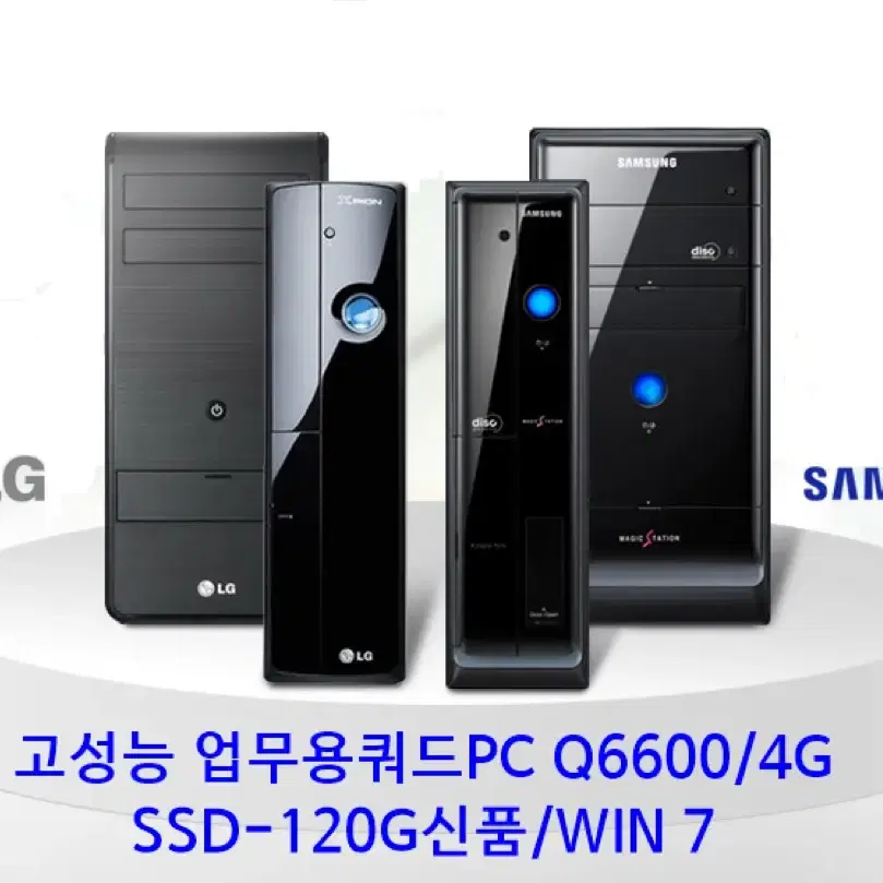 메이커 업무용 쿼드PC  Q6600/4G/SSD-120G신품/Win7