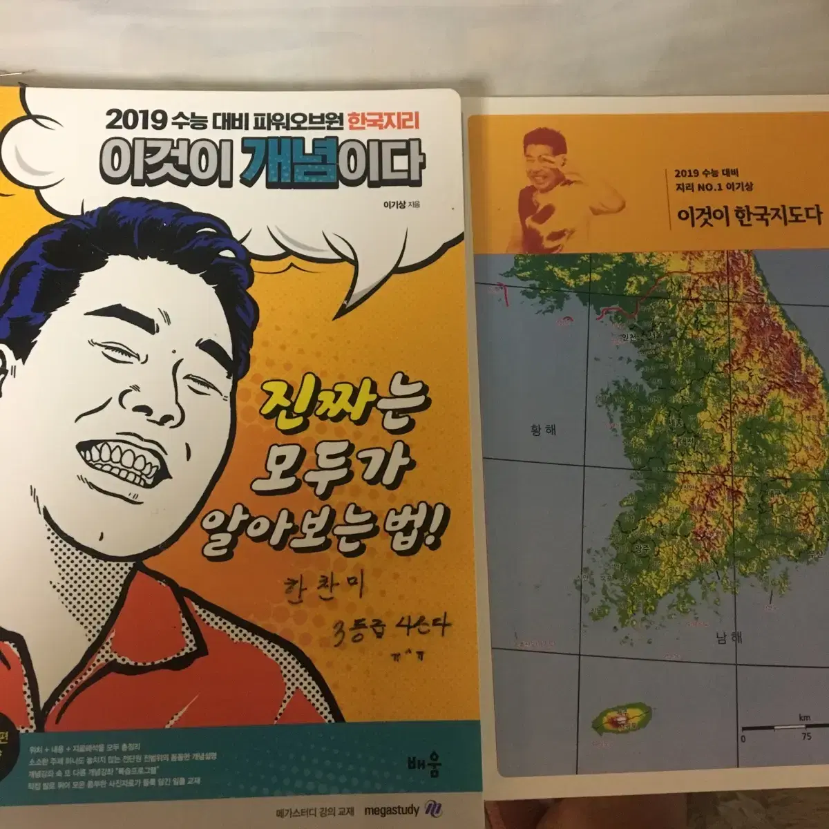 이기상 한국지리