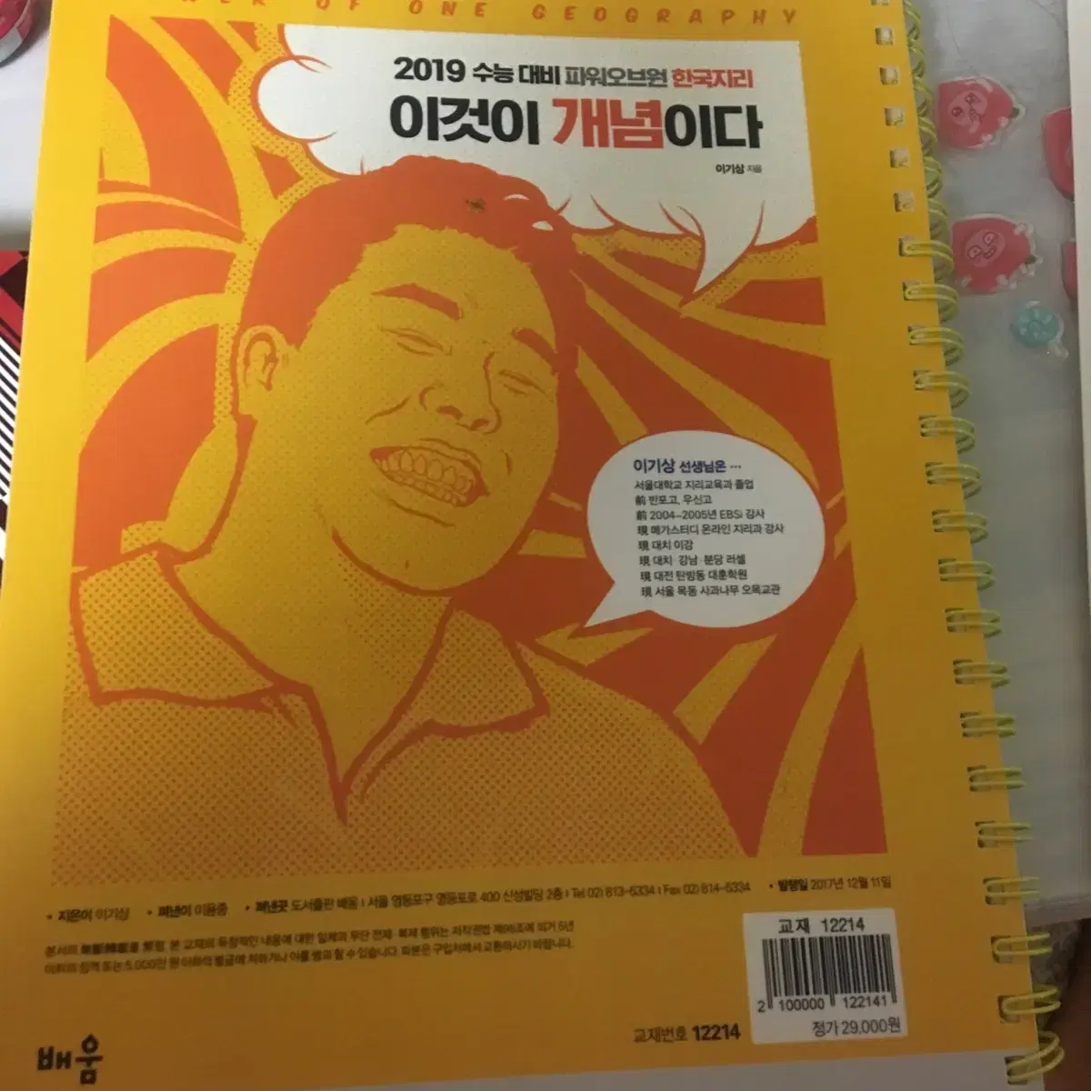 이기상 한국지리