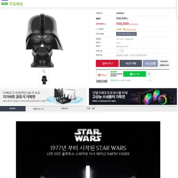 스타워즈 STARWARS 다스베이더 1:1사이즈 헬멧 블루투스 스피커