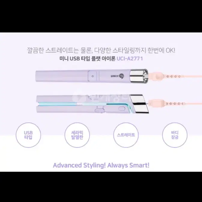 유닉스 테이크아웃 usb 무선 고데기