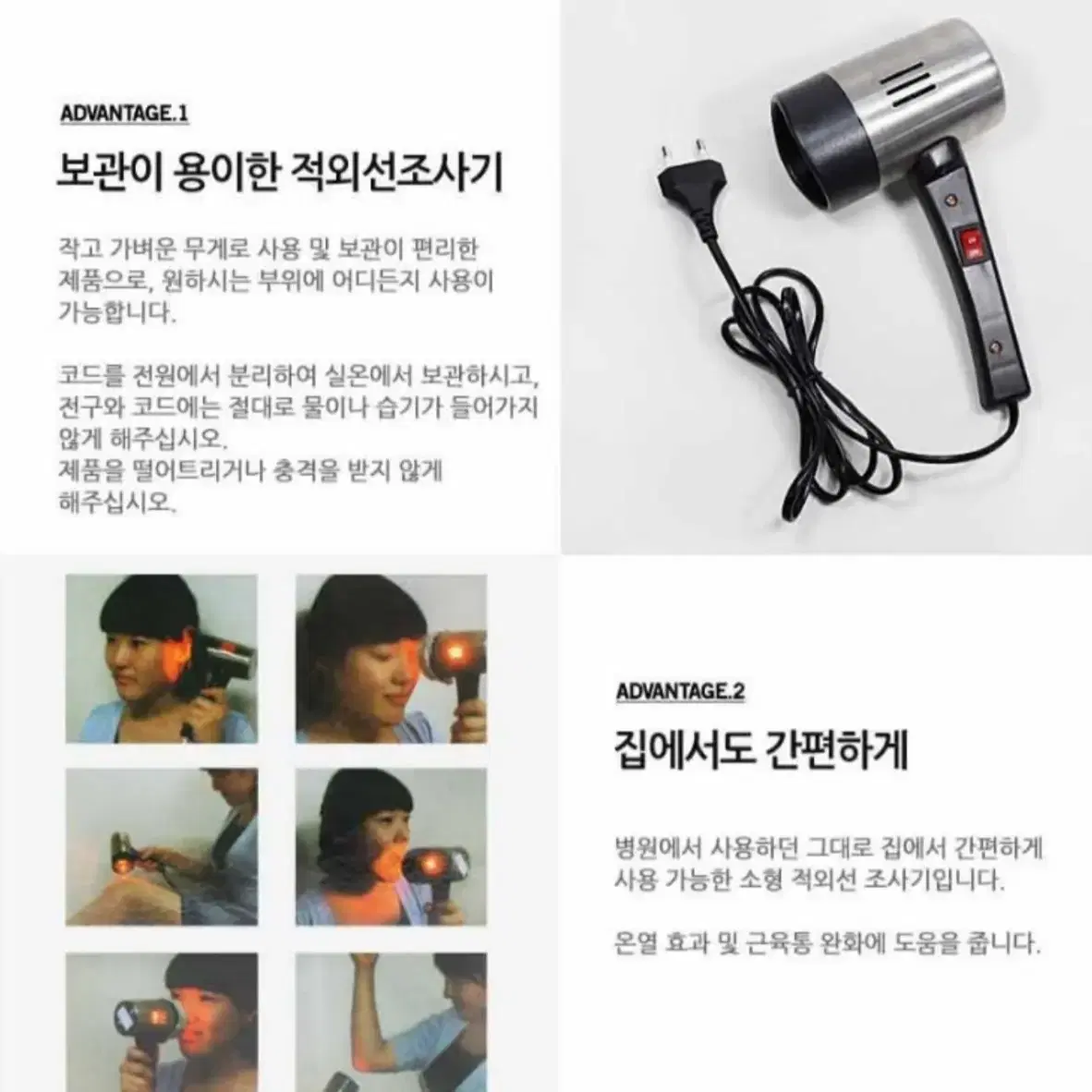 휴대용 적외선 치료기