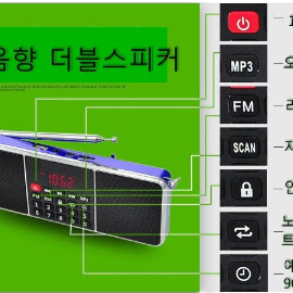 3차원 입체음향 라디오 MP3 효도선물 스피커 엠프 배터리 케이블 충전기