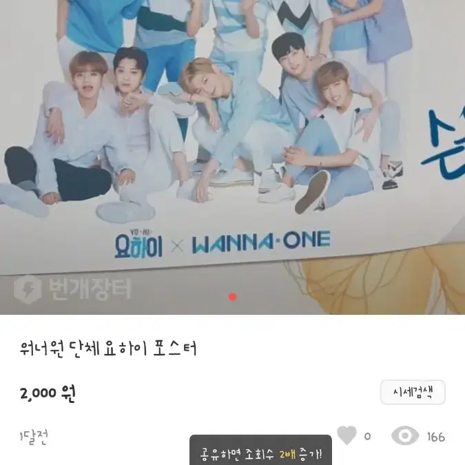 워너원 굿즈 전부 팝니다(앨범.엽서.텀블러 등)