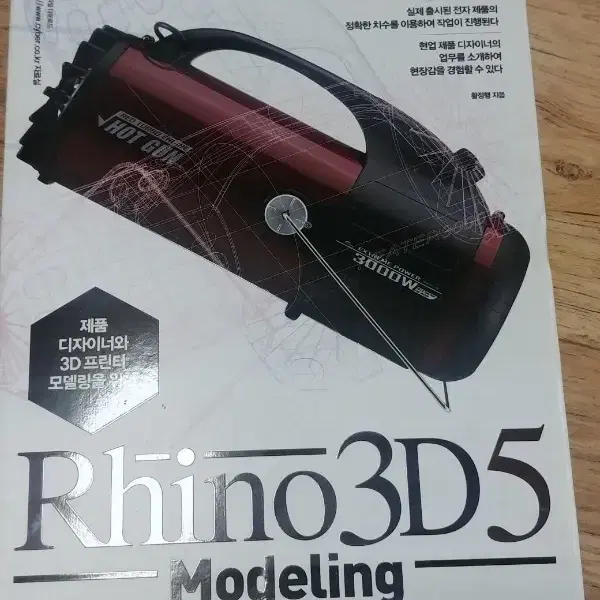 라이노3D(Rhono3D)모델링