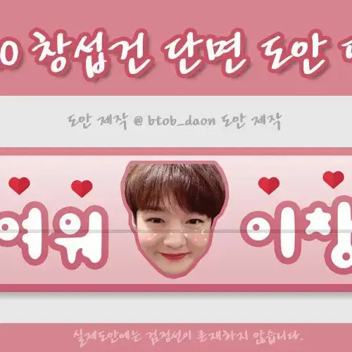 비투비 이창섭 슬로건판매