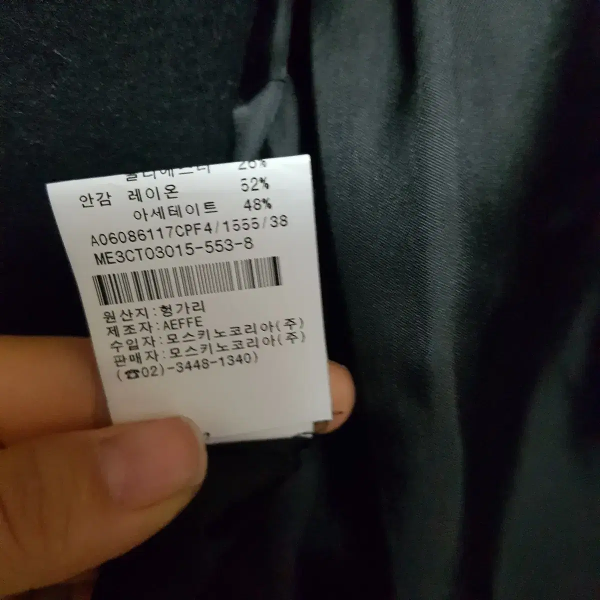 러브모스키노 정품 코트